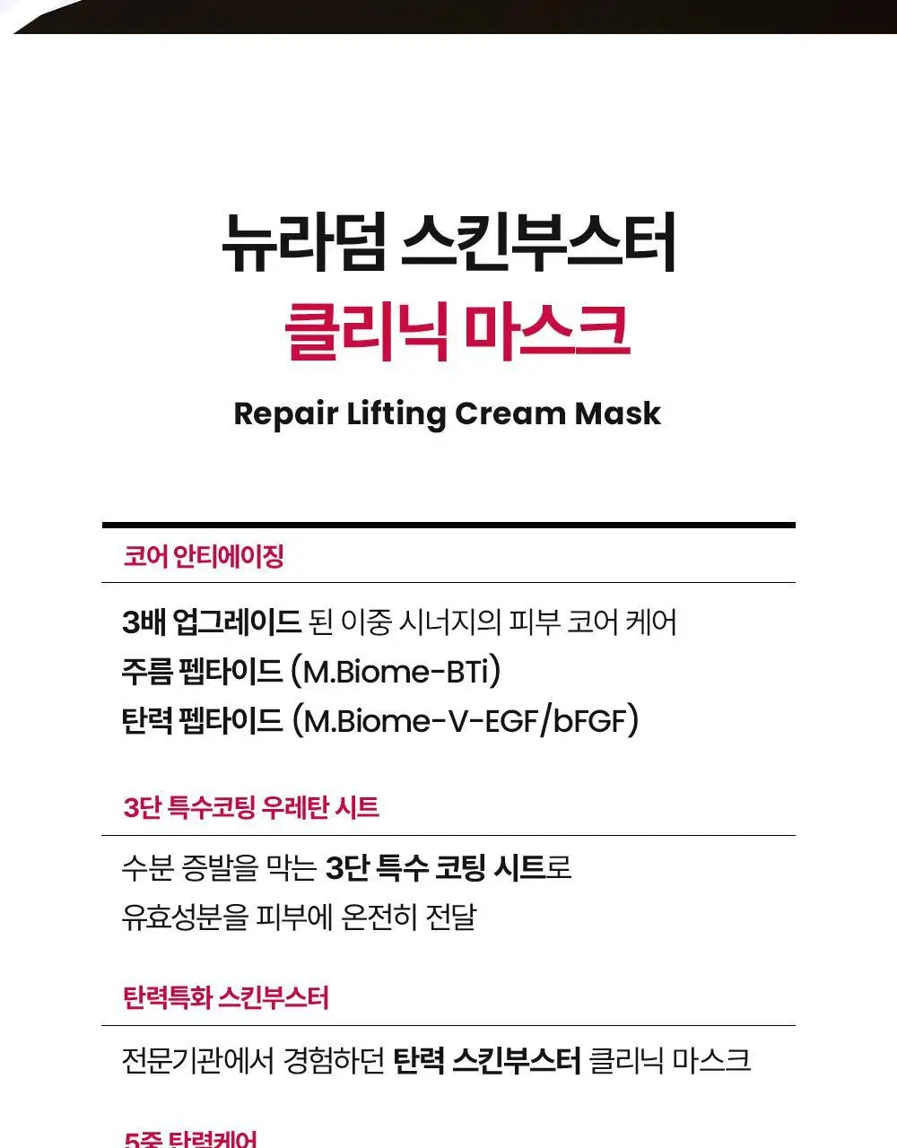 [탄력엑소좀+코팅시트] 메디톡스 뉴라덤 리페어 리프팅 크림 마스크팩 1매/5매 상세페이지 16